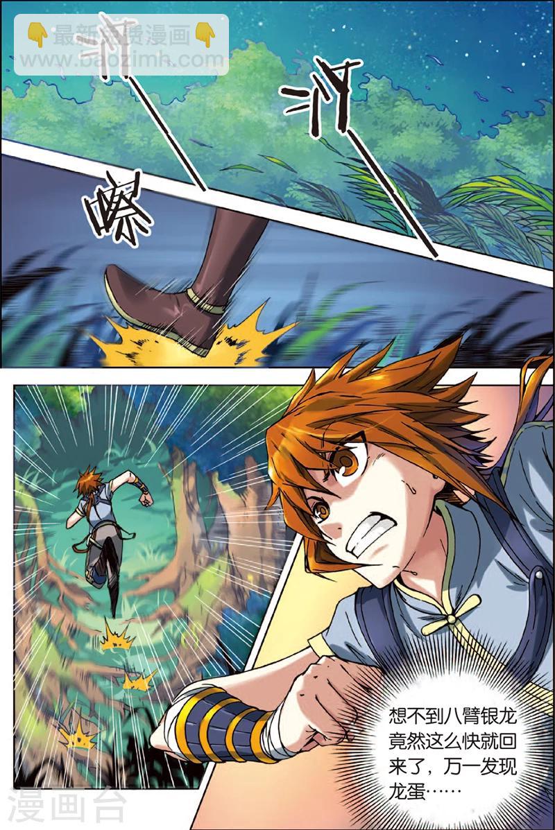 第2话 不死门徒-第2话