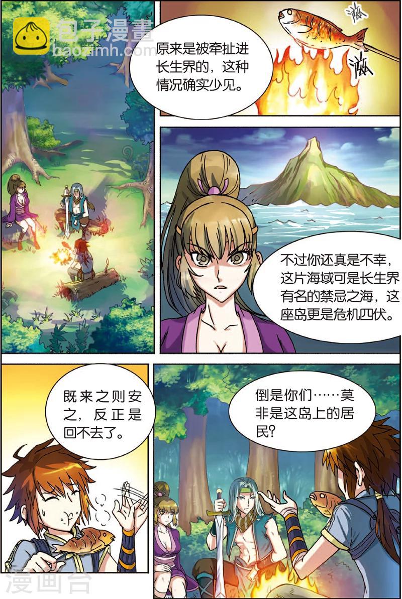 第2话 不死门徒-第2话