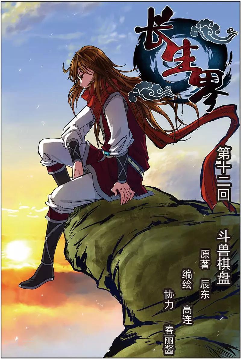 第12话 斗兽棋盘-第12话