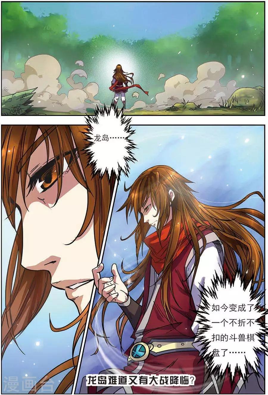 第12话 斗兽棋盘-第12话