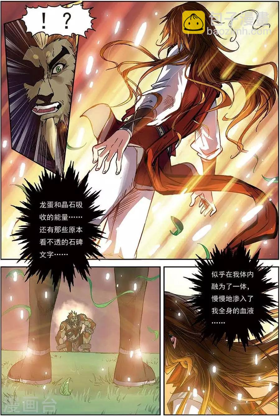 第12话 斗兽棋盘-第12话