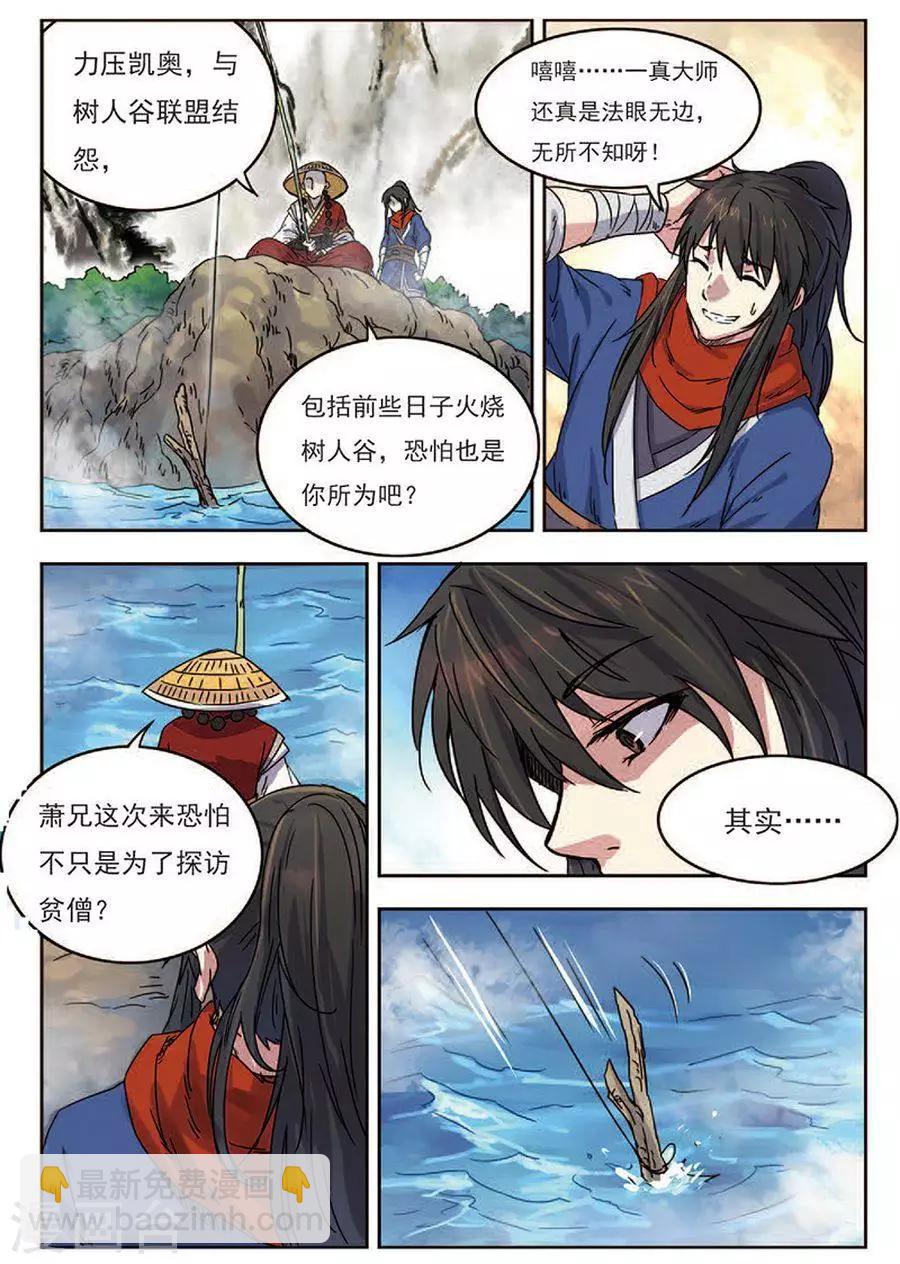 第18话 私下结盟-第18话