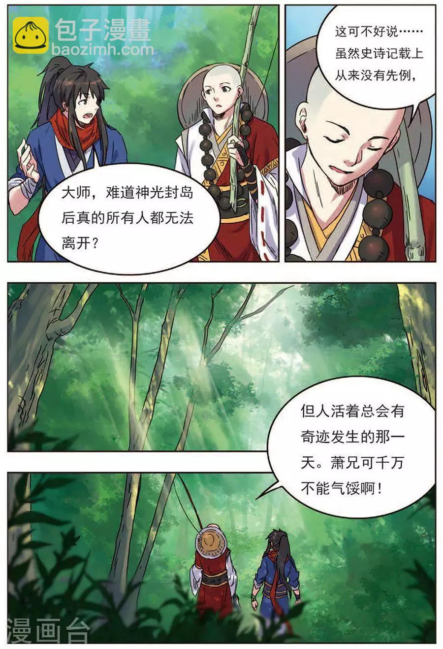 第18话 私下结盟-第18话