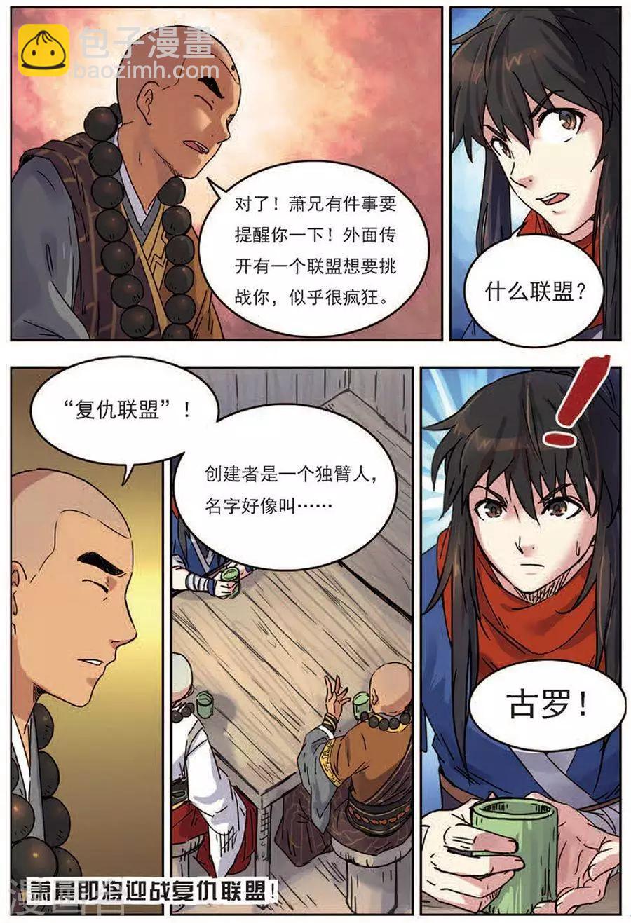 第18话 私下结盟-第18话