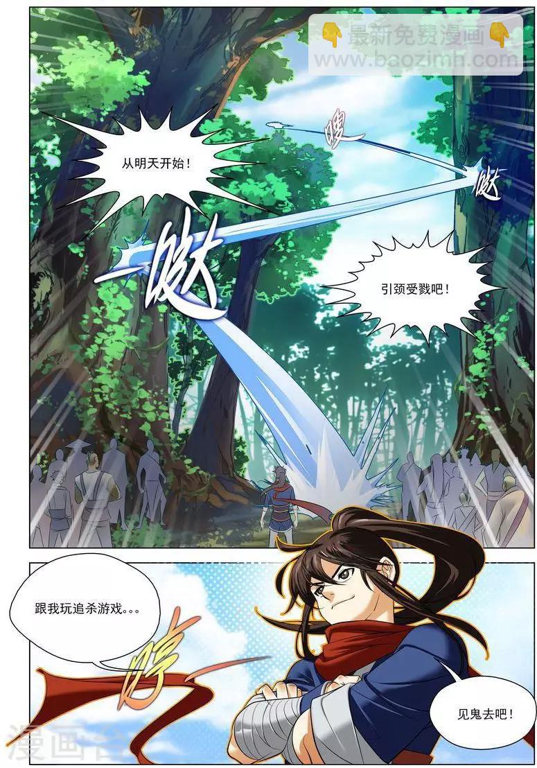 第20话 追杀游戏-第20话