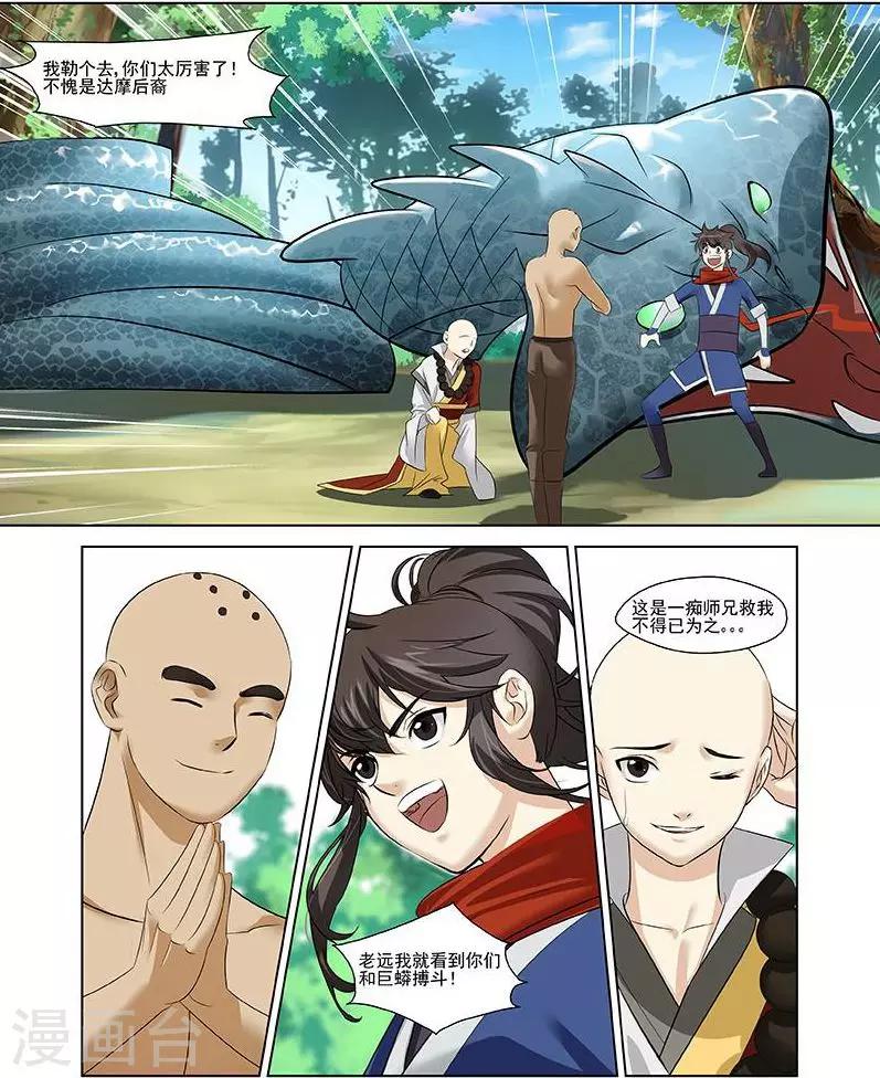 第22话 凶兽横行-第22话