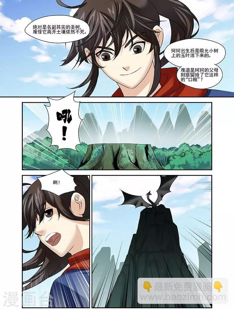 第22话 凶兽横行-第22话