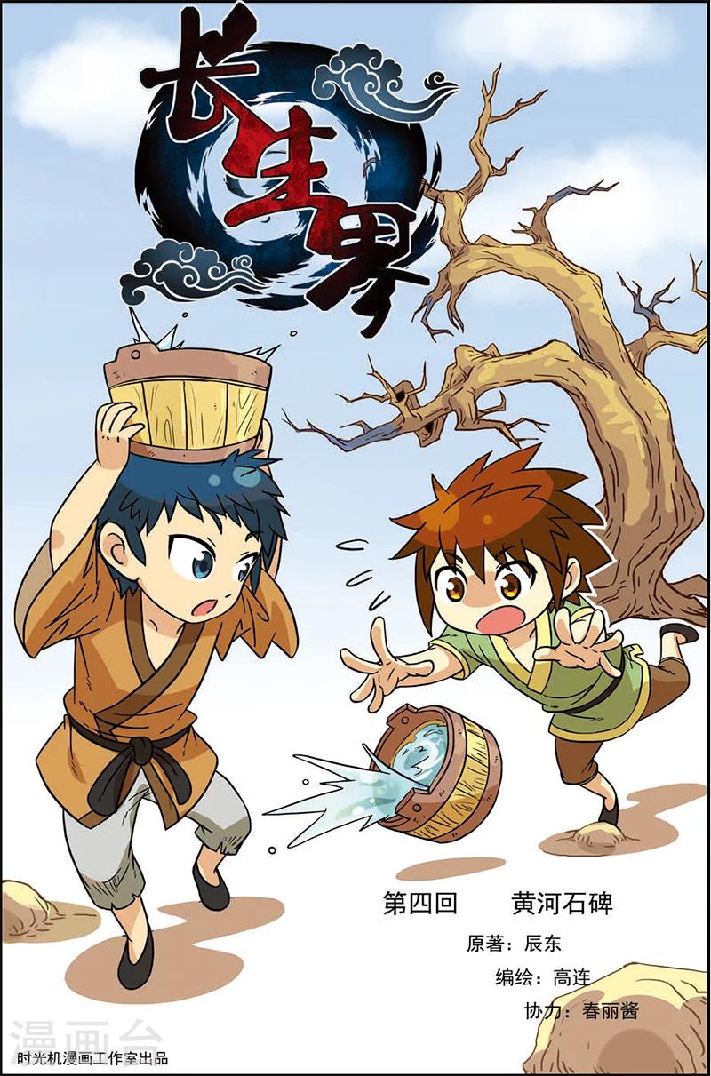 第4话 黄河石碑-第4话