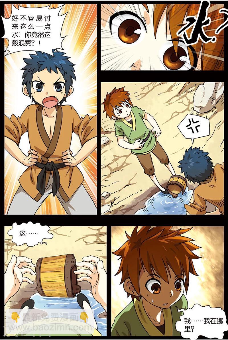 第4话 黄河石碑-第4话