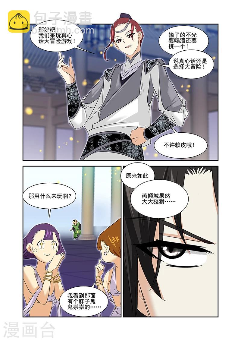 長生界 - 第48話 - 2
