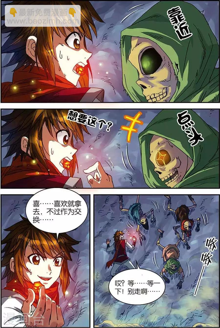 第6话 灵智骷髅-第6话