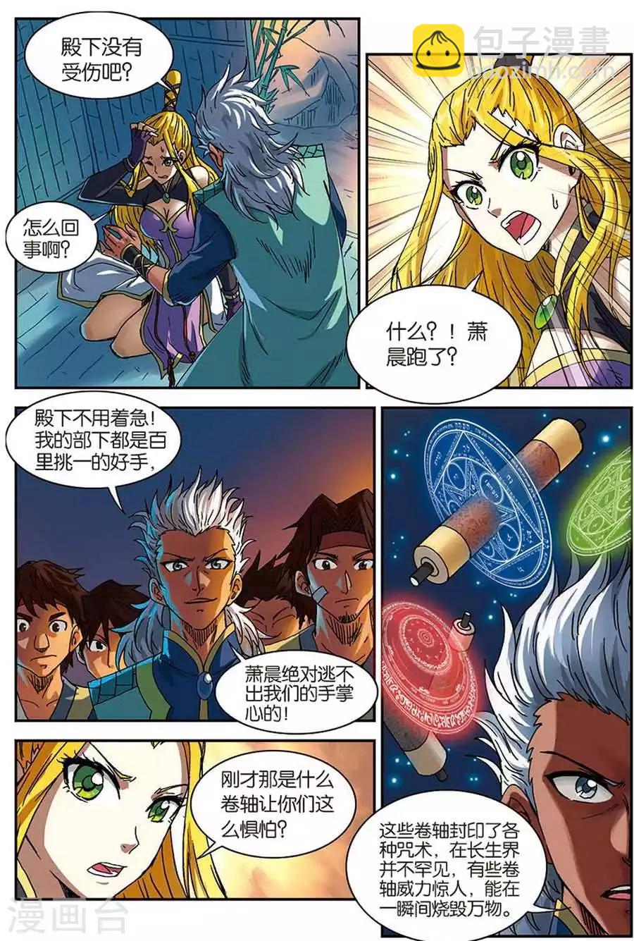 第6话 灵智骷髅-第6话