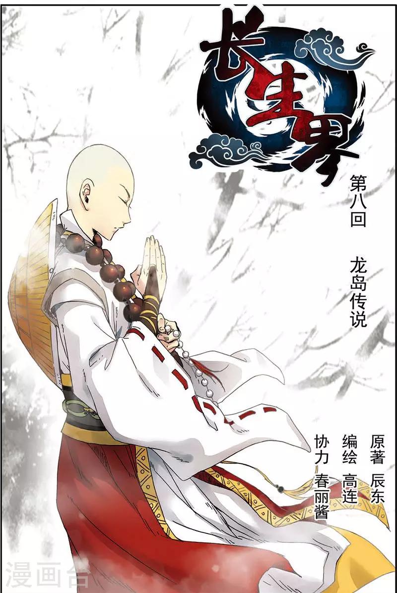 第8话 龙岛传说-第8话