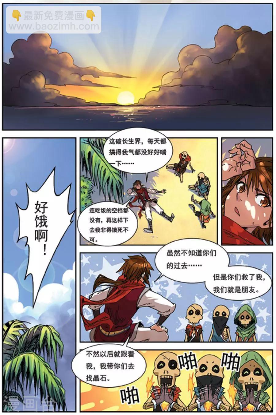 第8话 龙岛传说-第8话