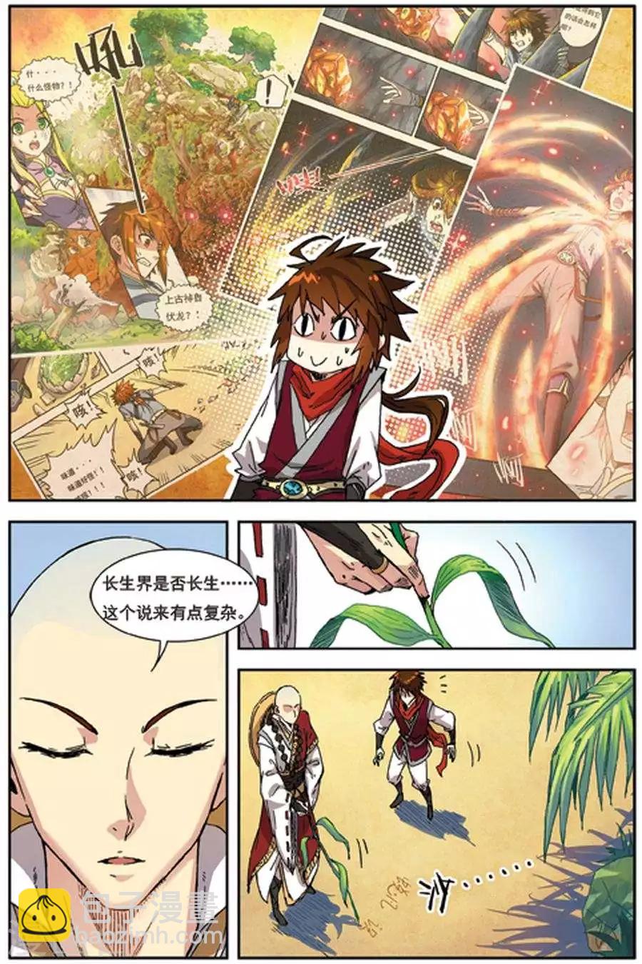 第8话 龙岛传说-第8话