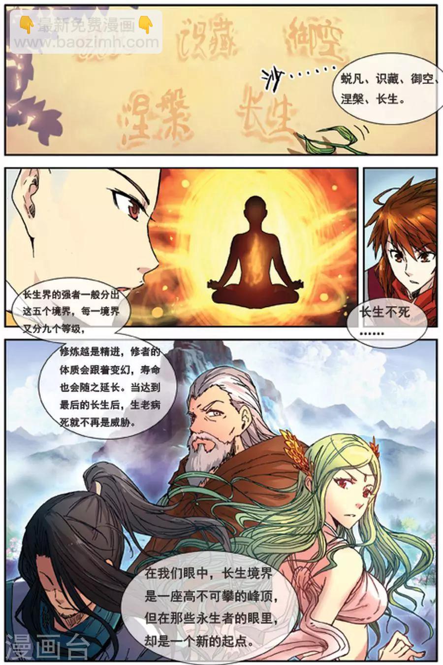 第8话 龙岛传说-第8话