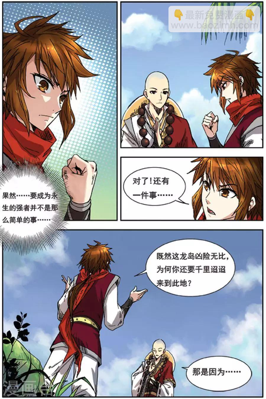 第8话 龙岛传说-第8话