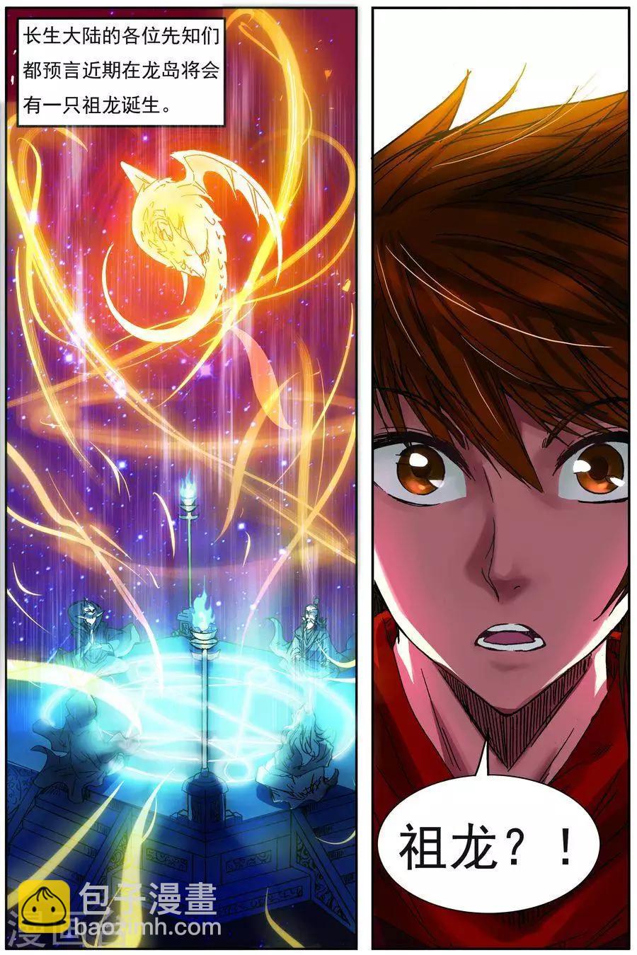 第8话 龙岛传说-第8话