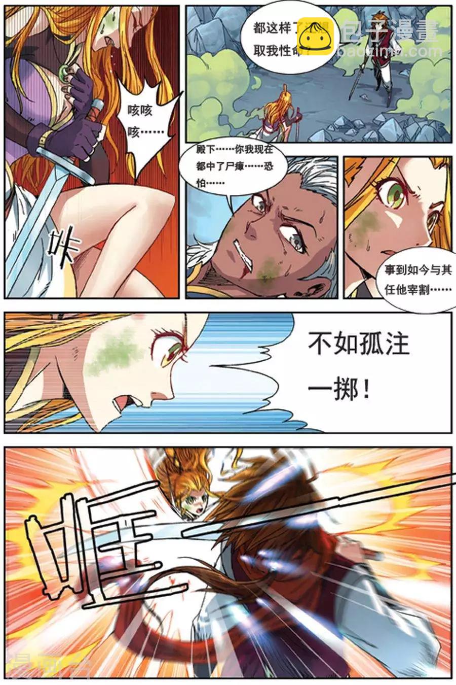 第8话 龙岛传说-第8话