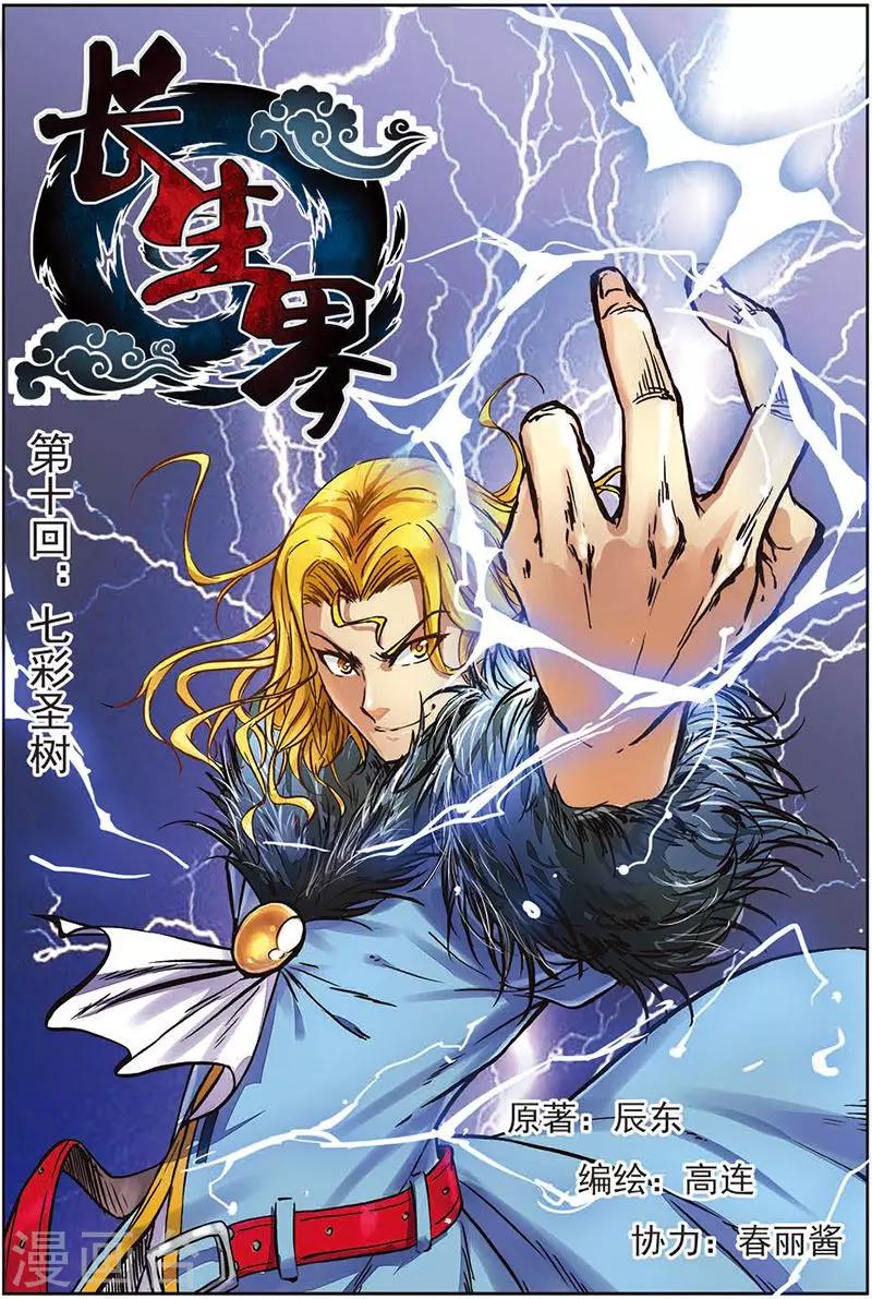 第10话 七彩圣树-第10话