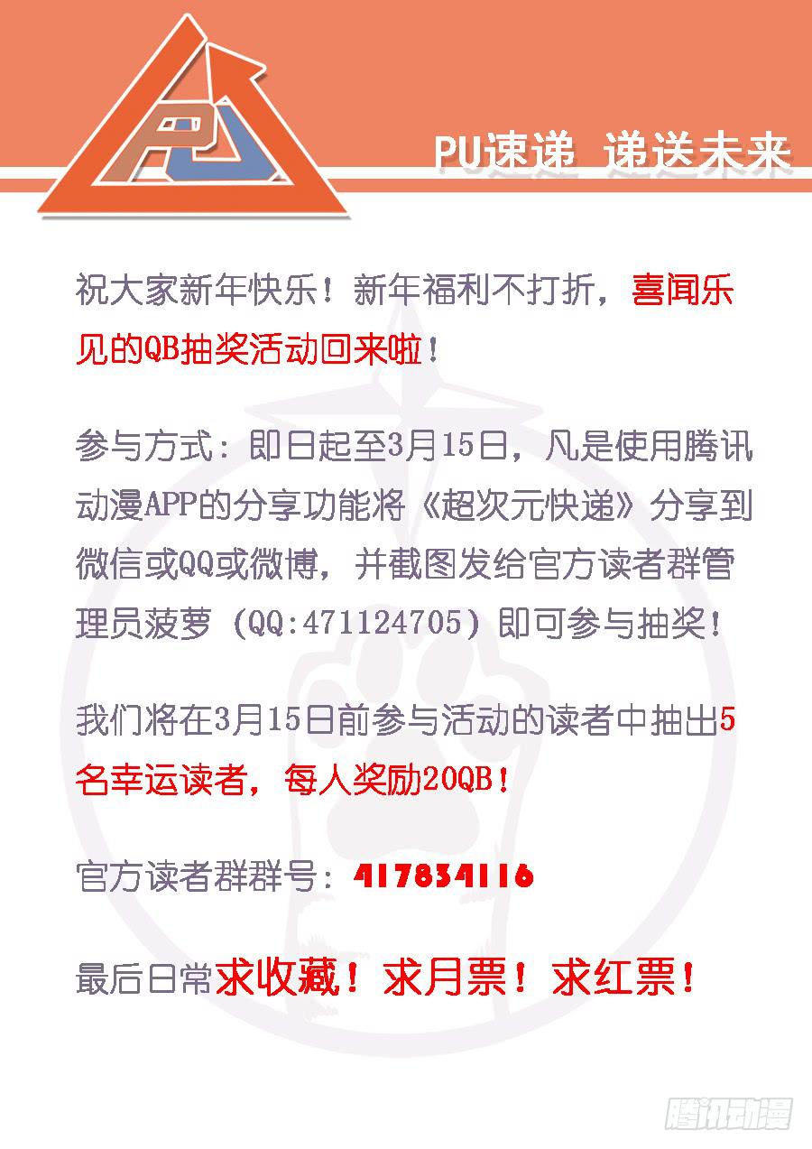 超次元快递 - 第十六话 - 3