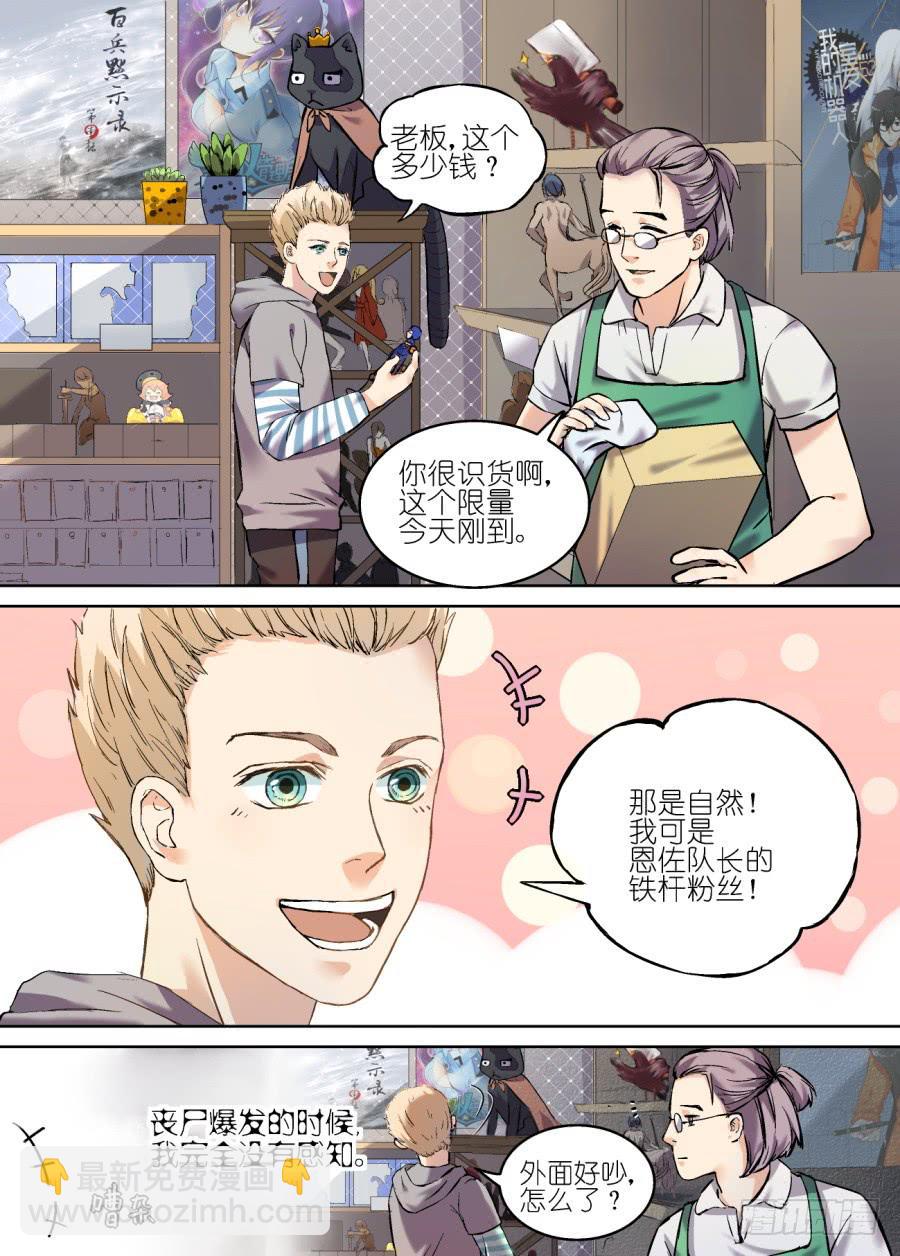 超次元快递 - 第十六话 - 2