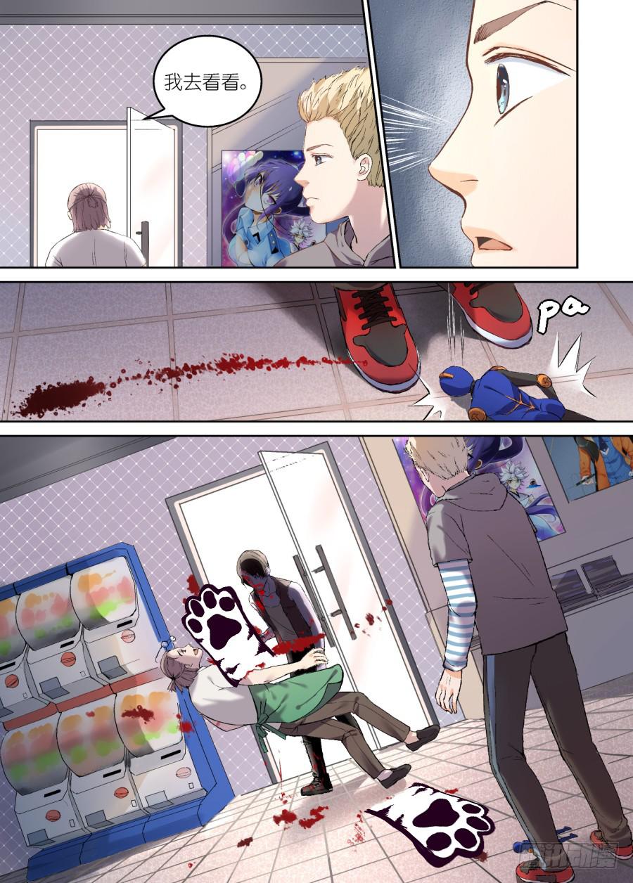 超次元快递 - 第十六话 - 3