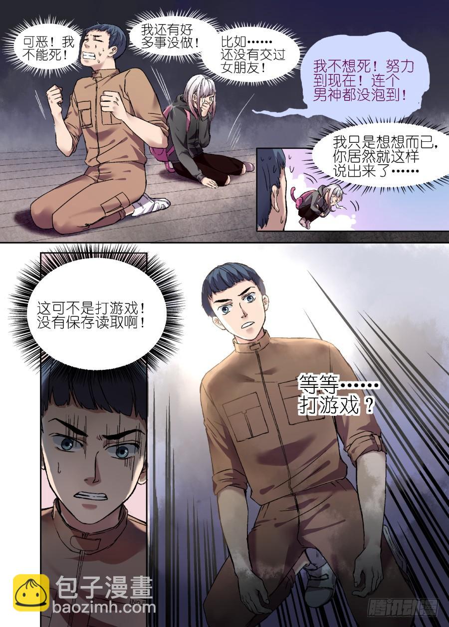 超次元快递 - 第十八话 - 2