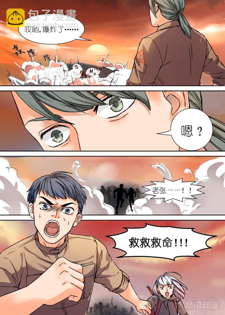 超次元快递 - 第二十二话 - 3