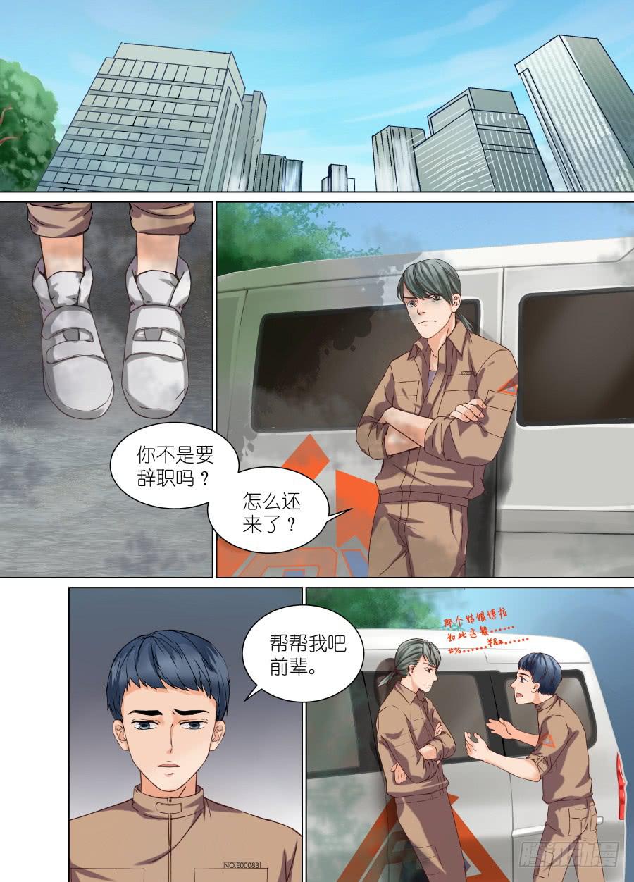 超次元快递 - 第二十四话 - 1