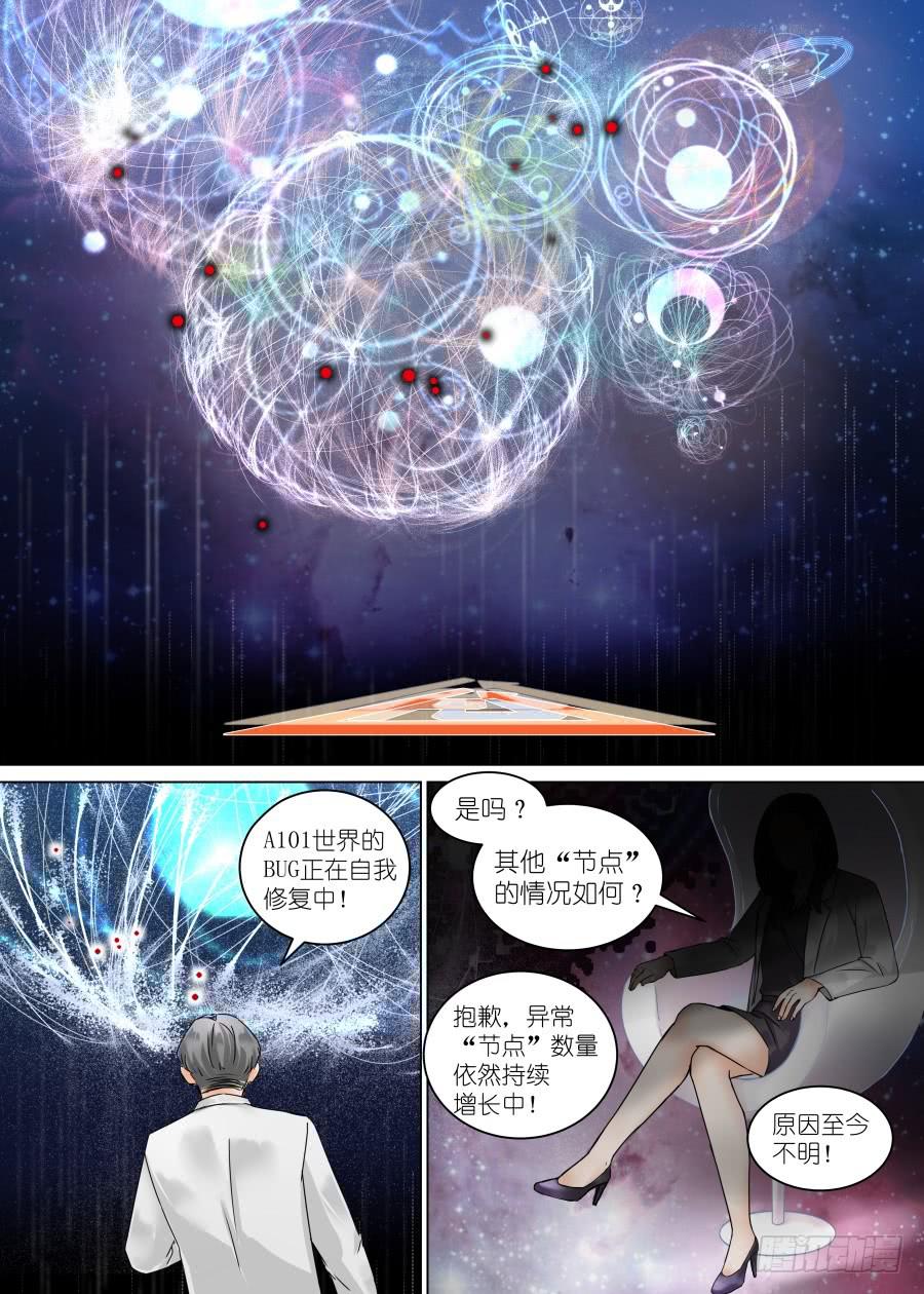 超次元快递 - 第二十六话 - 1