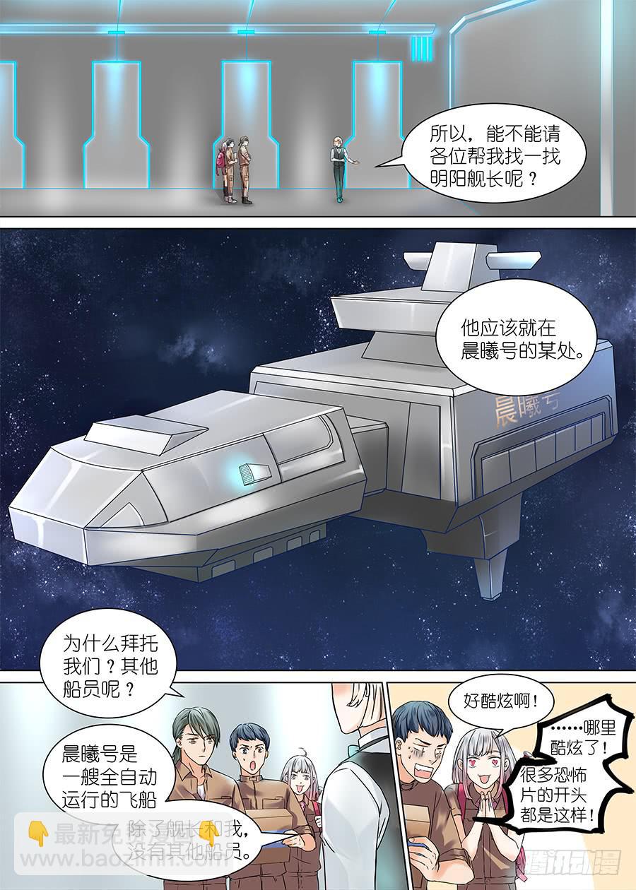 超次元快递 - 第二十八话 - 1