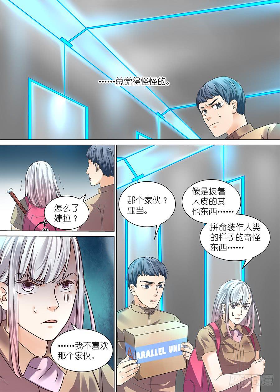 超次元快递 - 第二十八话 - 3