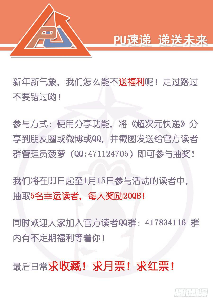 超次元快遞 - 第八話 - 2