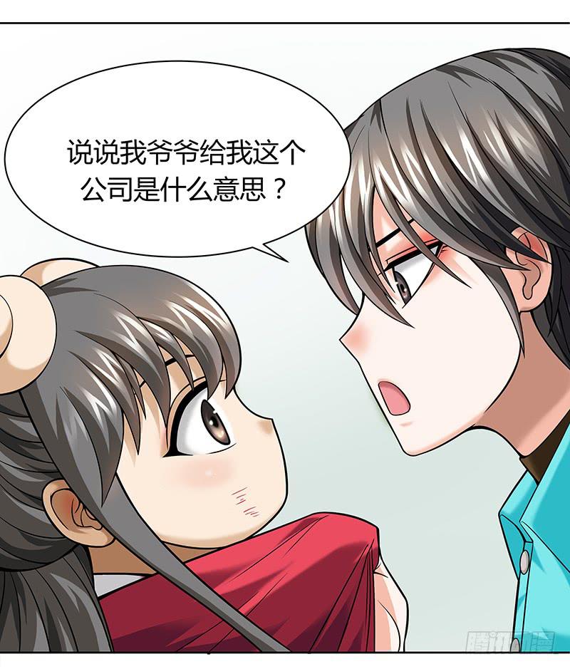 第十三回：亿万资产！-第14话