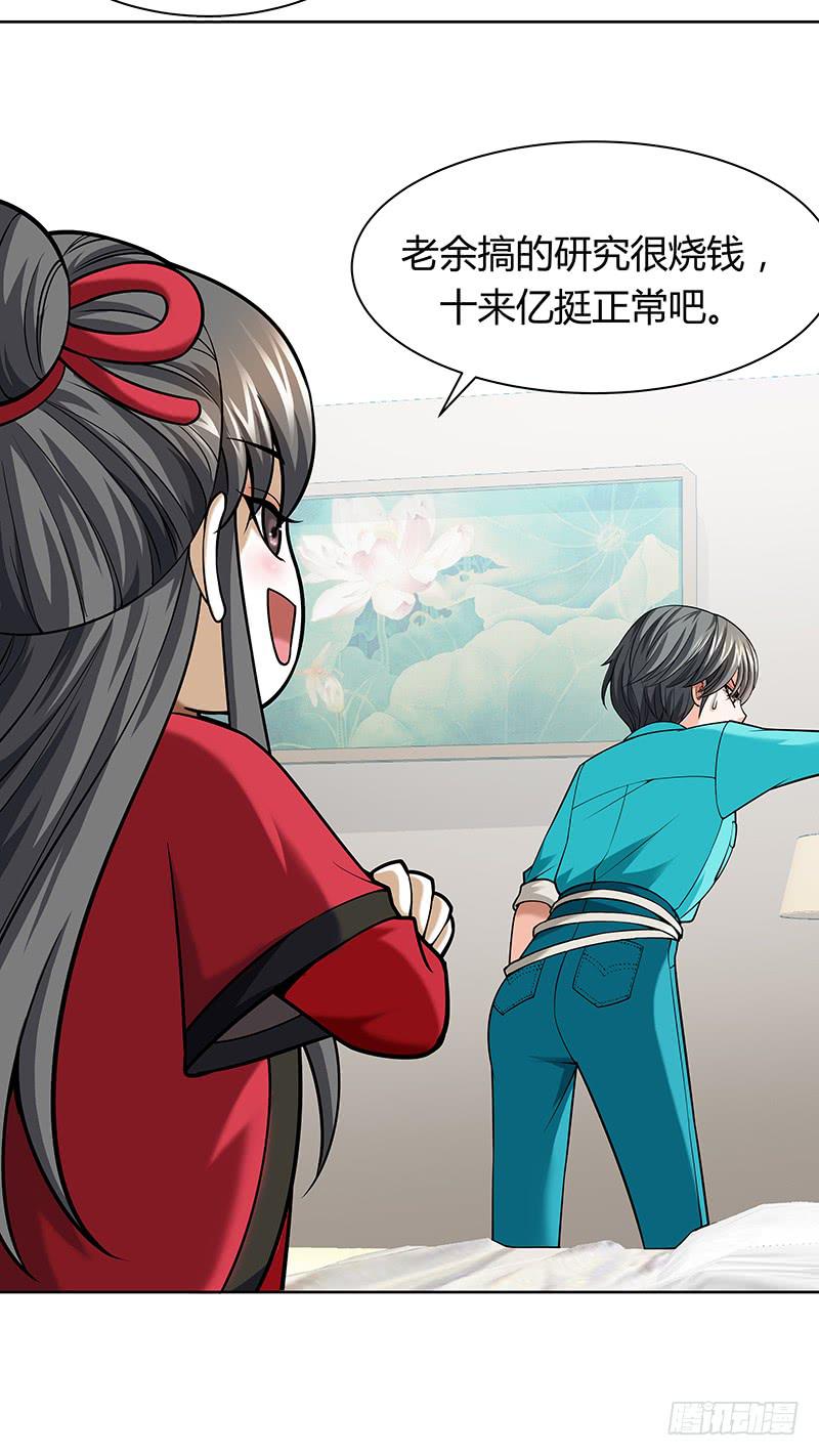 第十三回：亿万资产！-第14话