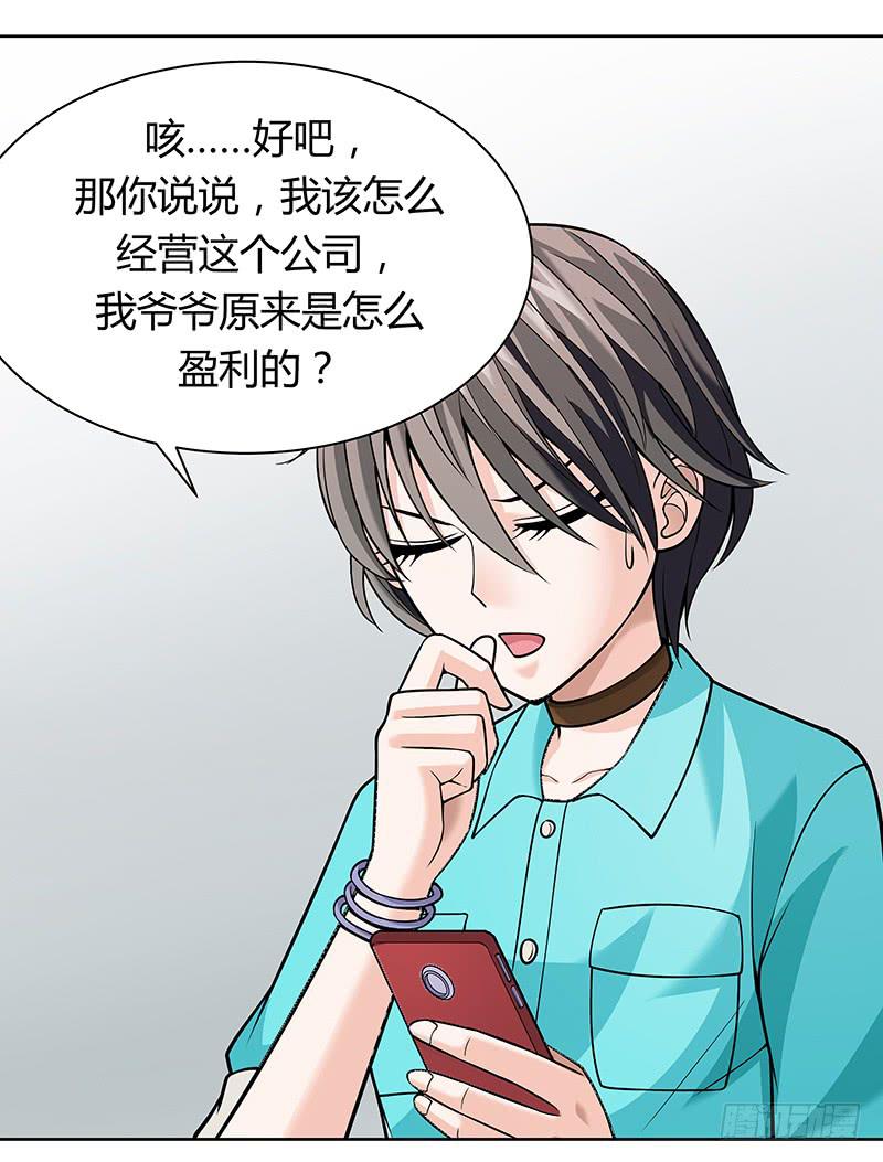 第十三回：亿万资产！-第14话