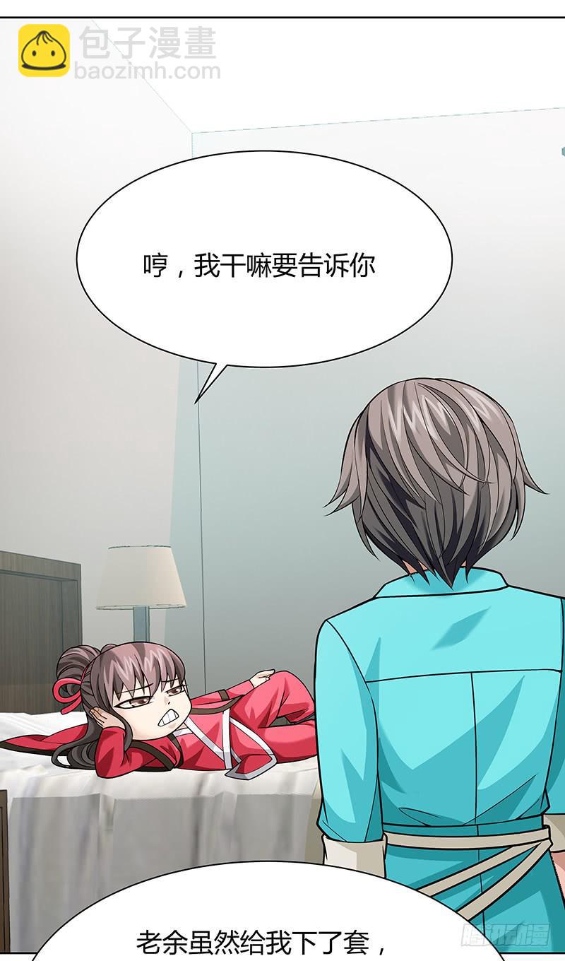 第十三回：亿万资产！-第14话