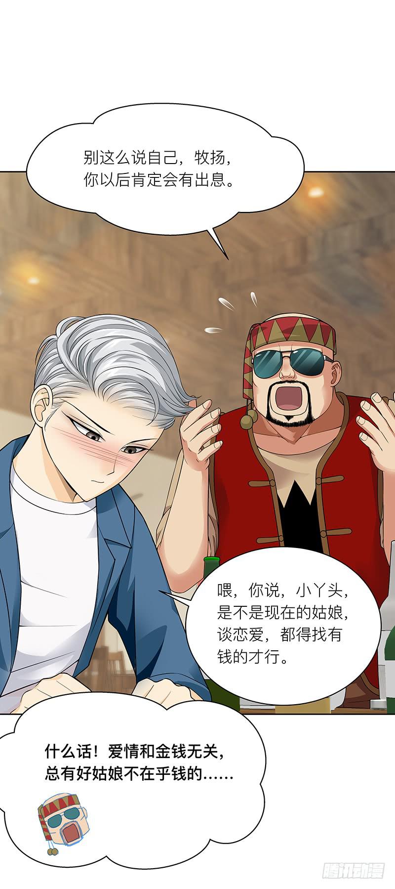 第十九回：饱暖思淫欲-第20话