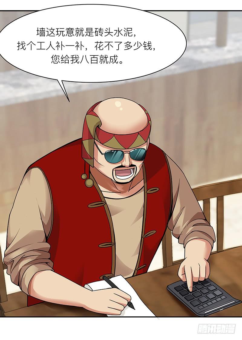 第二十一回：亏本生意-第22话