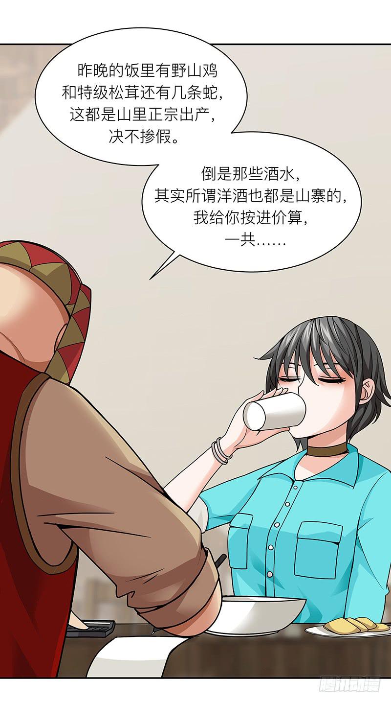 第二十一回：亏本生意-第22话