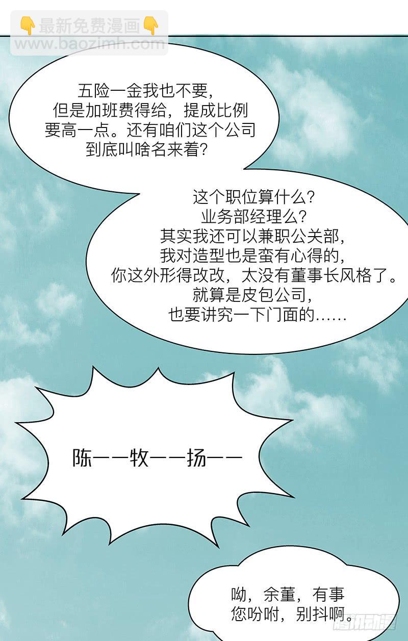 第二十九回：报告老板！-第30话