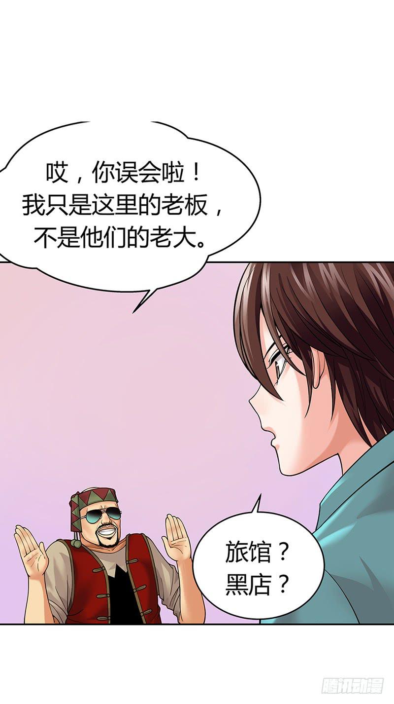 第三回：绝不是黑店！-第4话