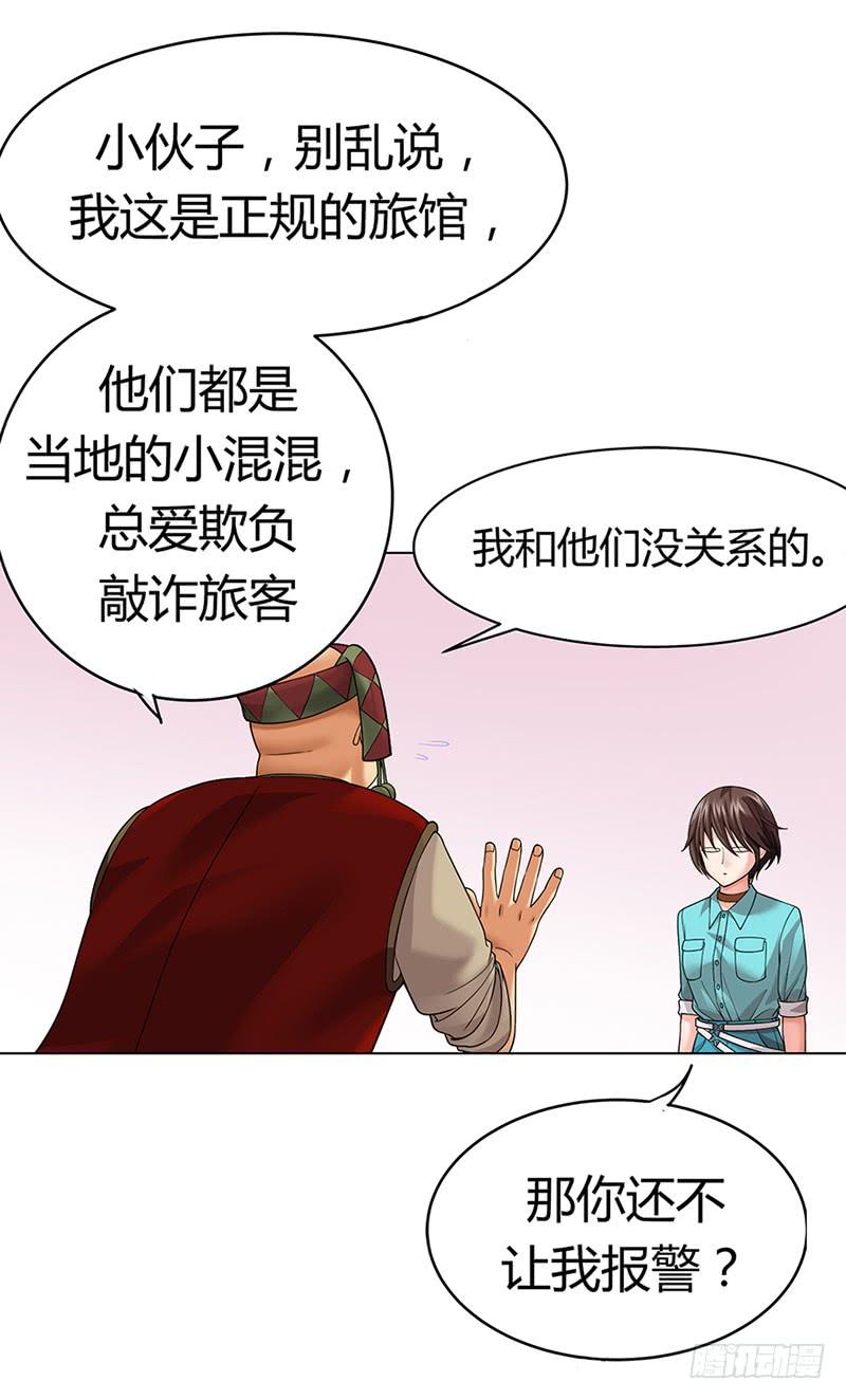 第三回：绝不是黑店！-第4话