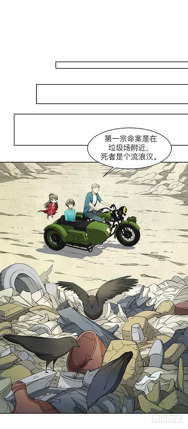 第三十一回：离奇命案-第32话