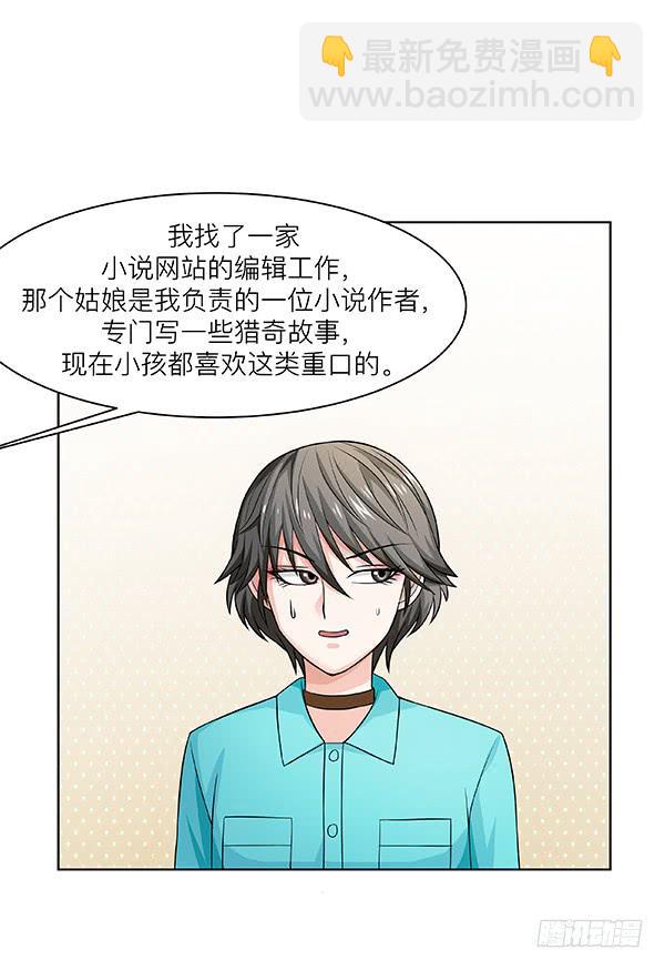 第三十一回：离奇命案-第32话