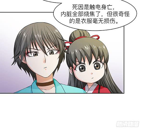 第三十一回：离奇命案-第32话