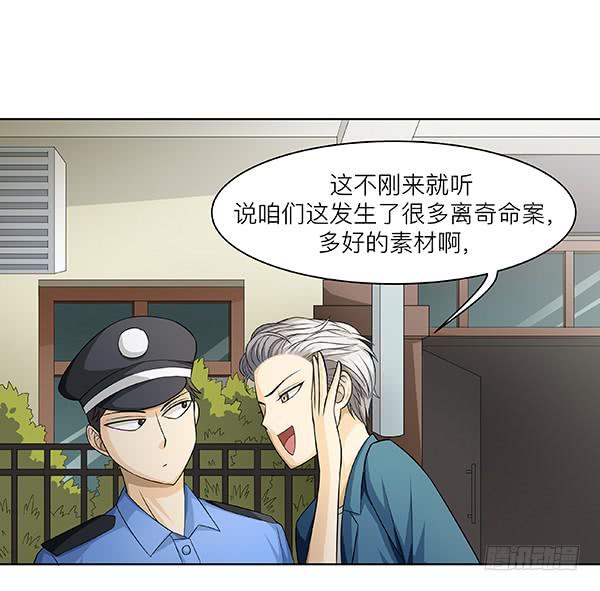 第三十一回：离奇命案-第32话