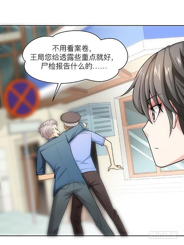 第三十一回：离奇命案-第32话