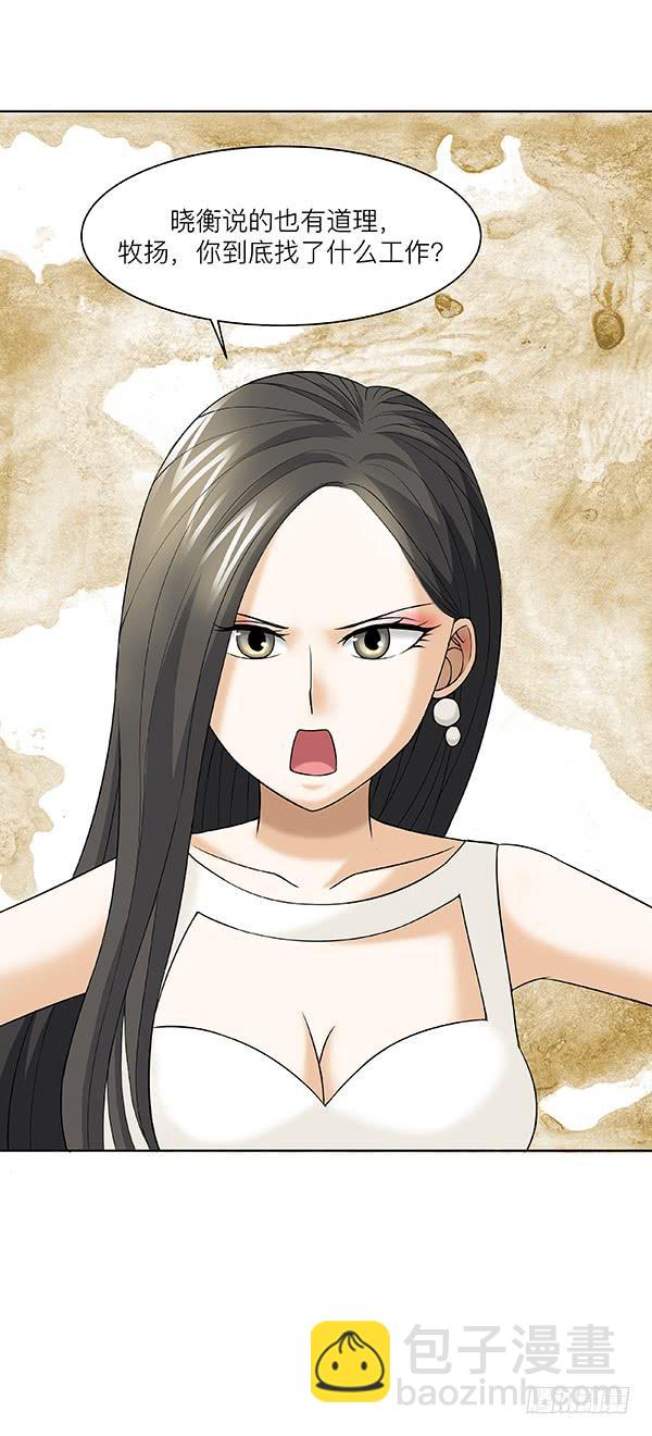 第三十三回：余老板的威风(1/2)-第34话